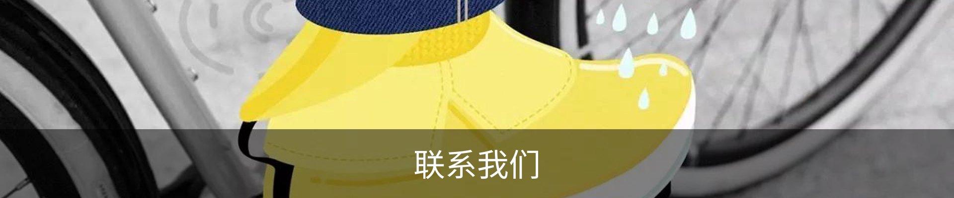 联系我们
